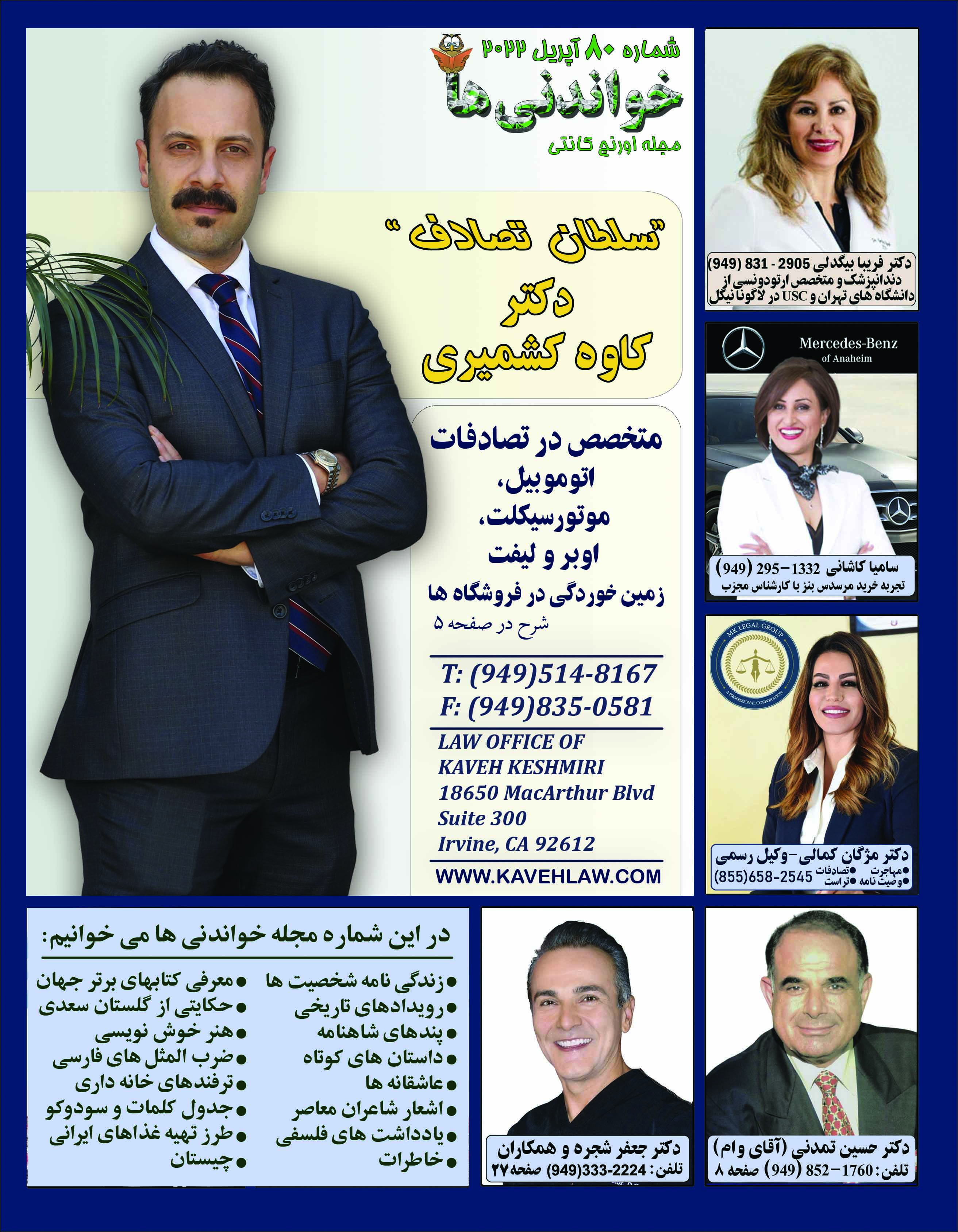 مجله خواندنی ها شماره 80