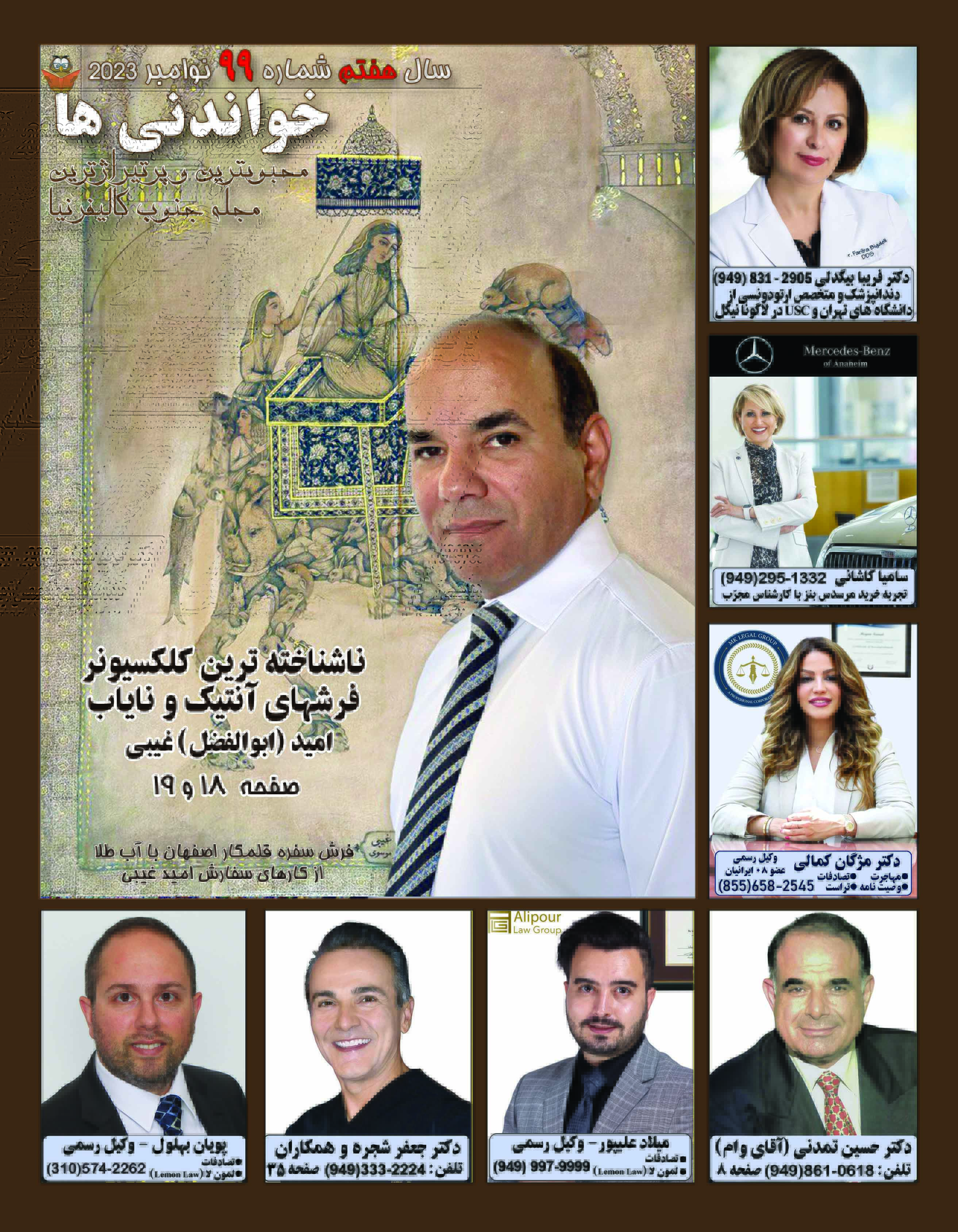 خواندنی ها شماره 99