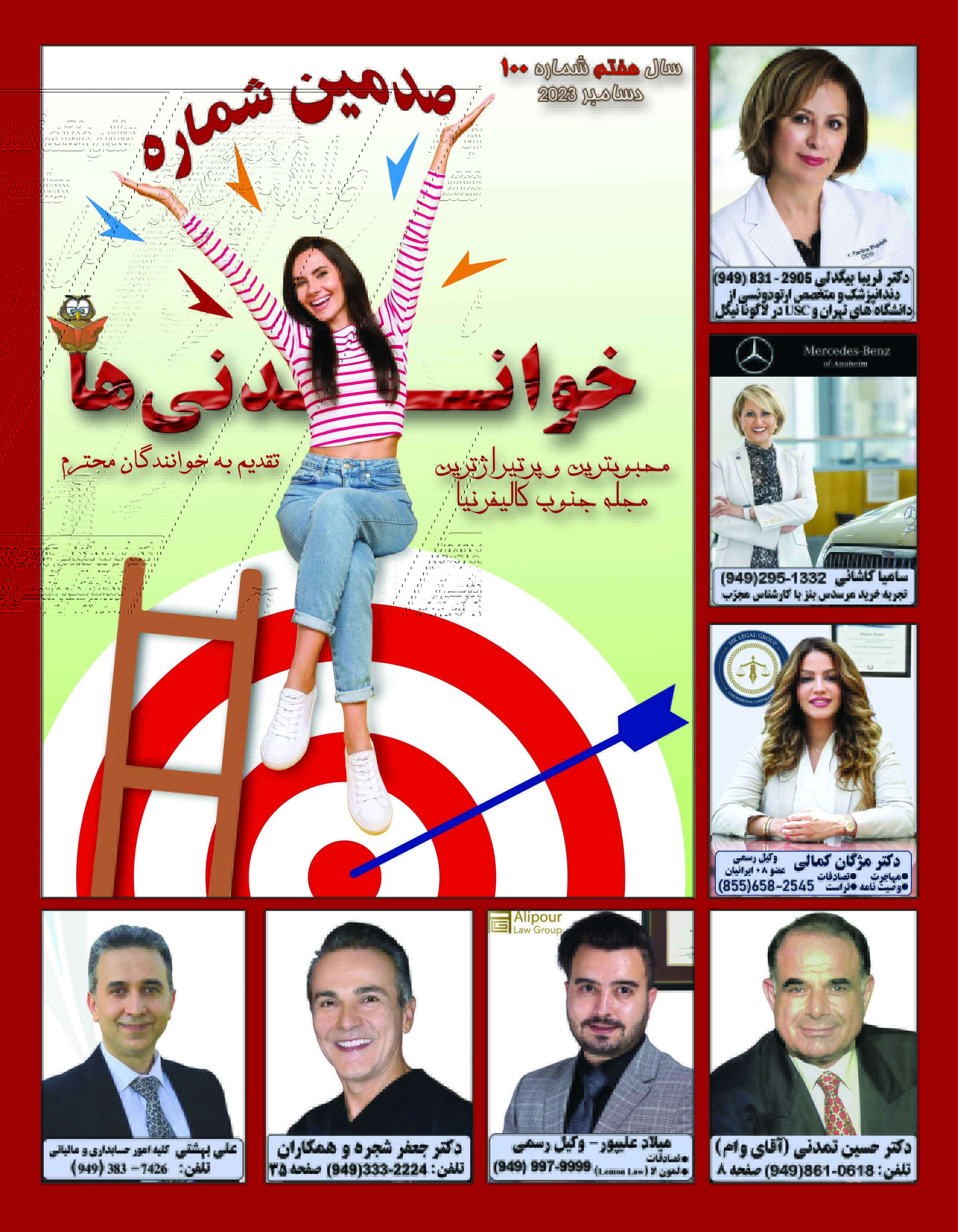 خواندنی ها شماره 100