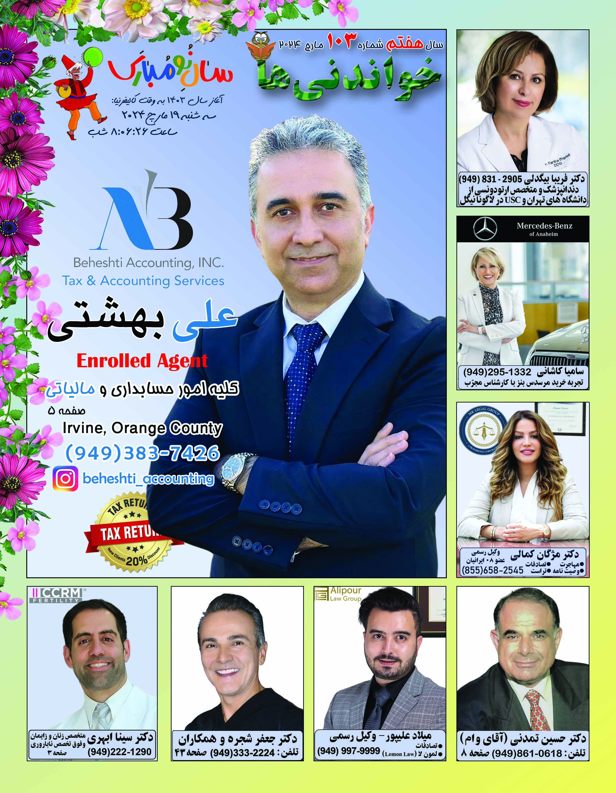 خواندنی ها شماره 103