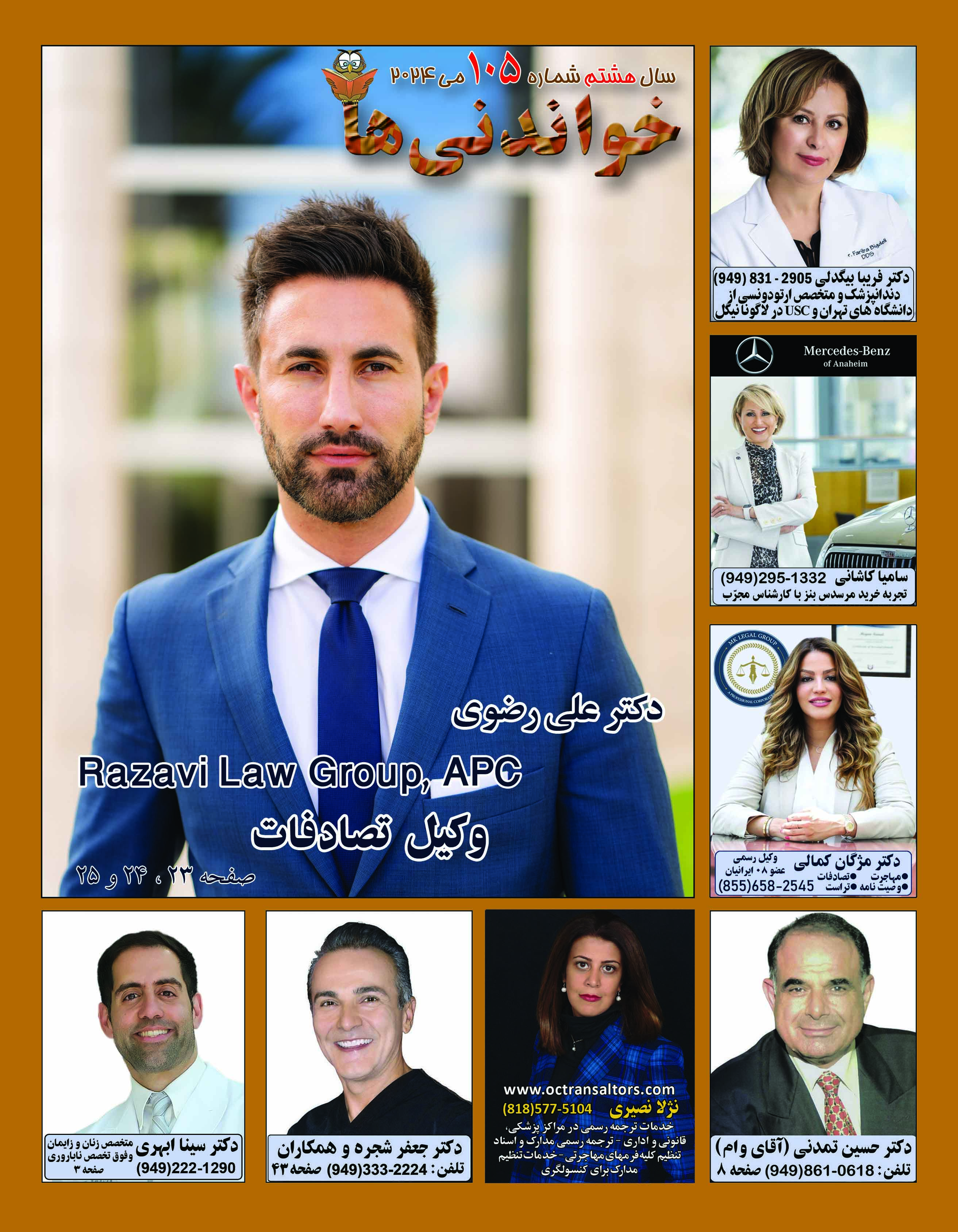 خواندنی ها 105