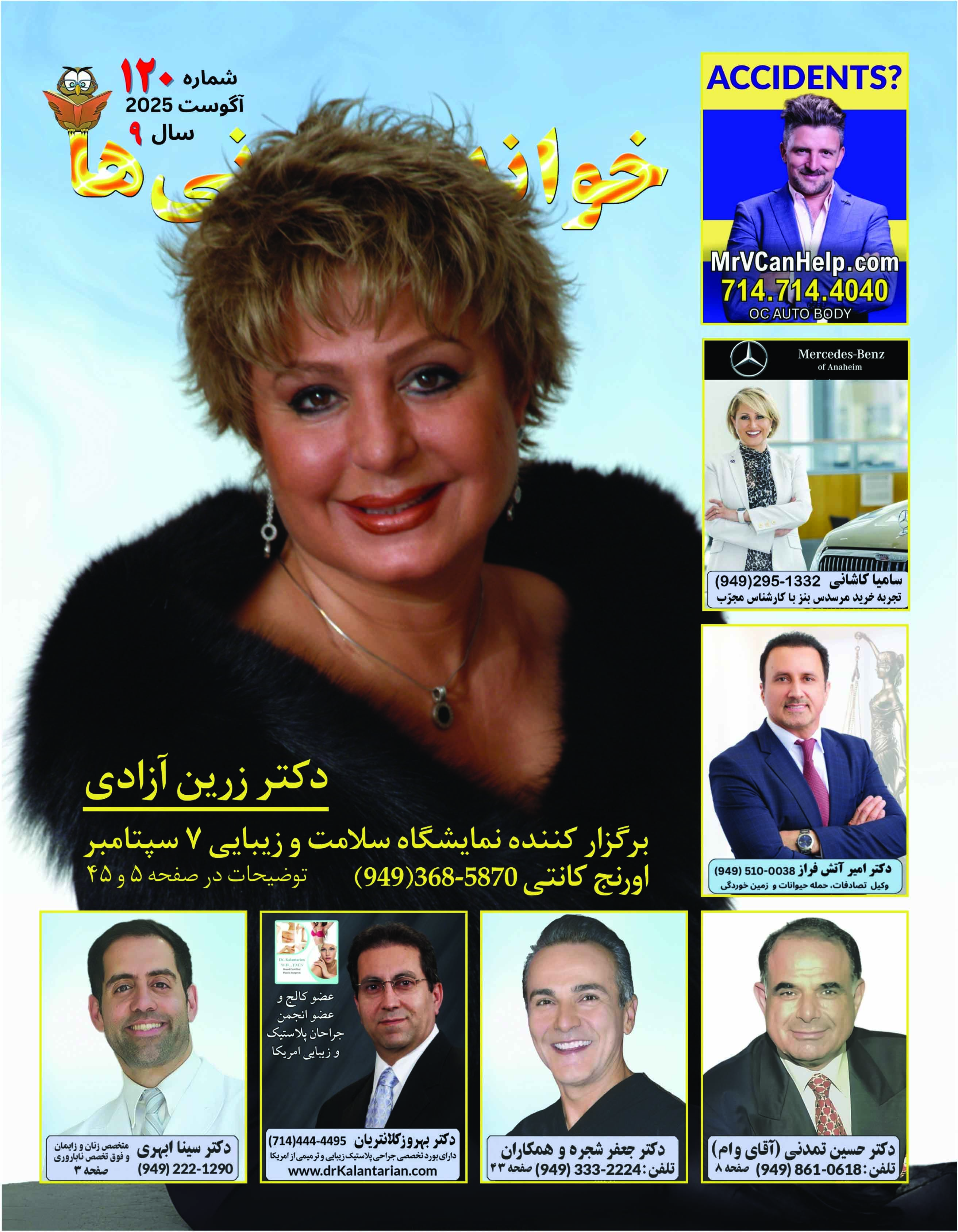 خواندنی ها شماره ۱۲۰