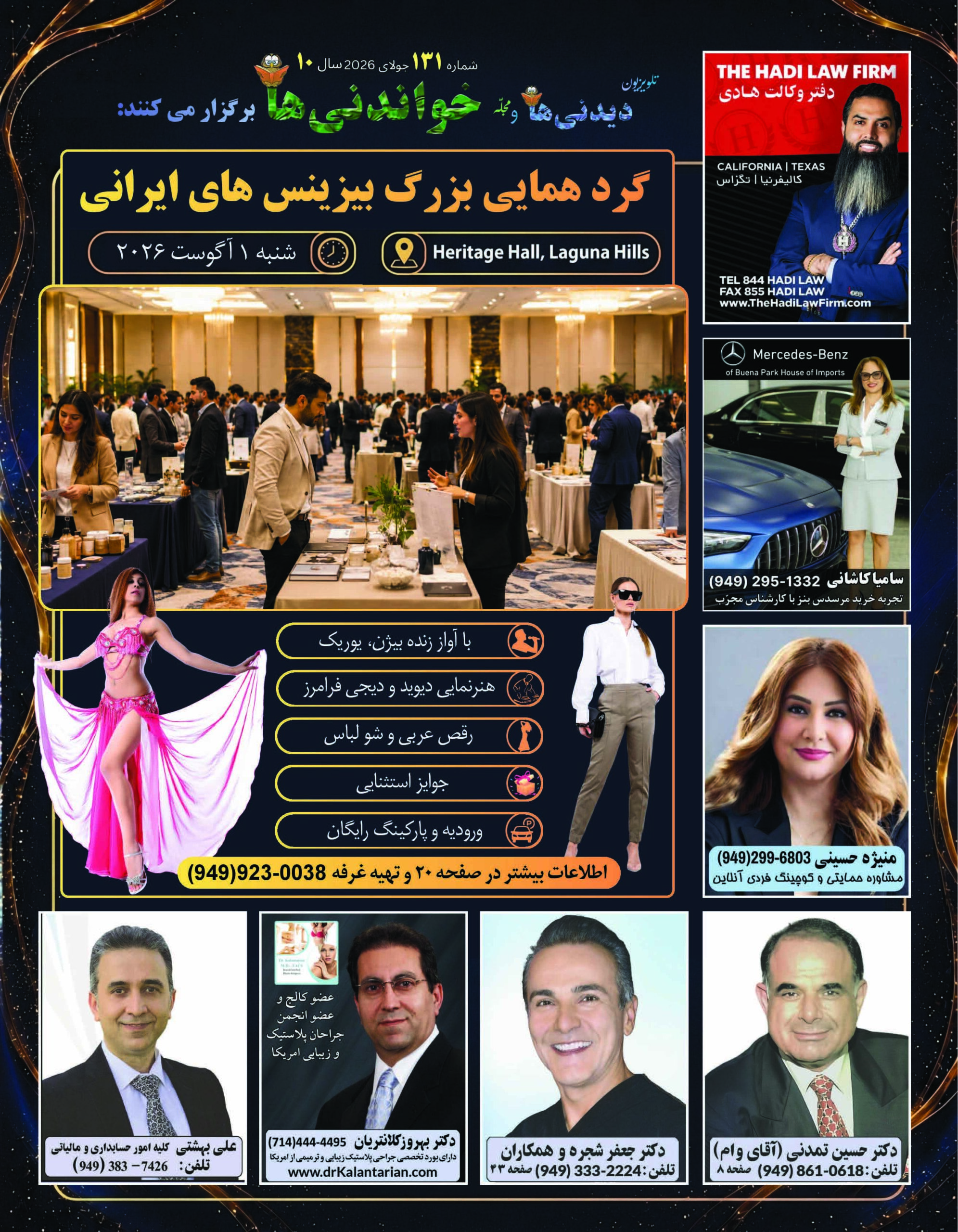 خواندنی ها شماره ۱۳۱